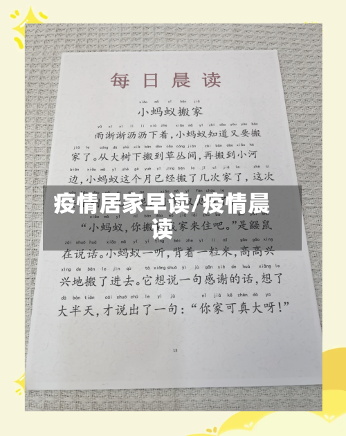 疫情居家早读/疫情晨读