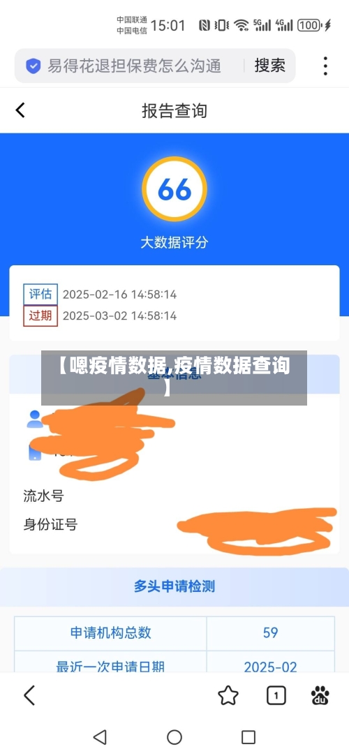 【嗯疫情数据,疫情数据查询】