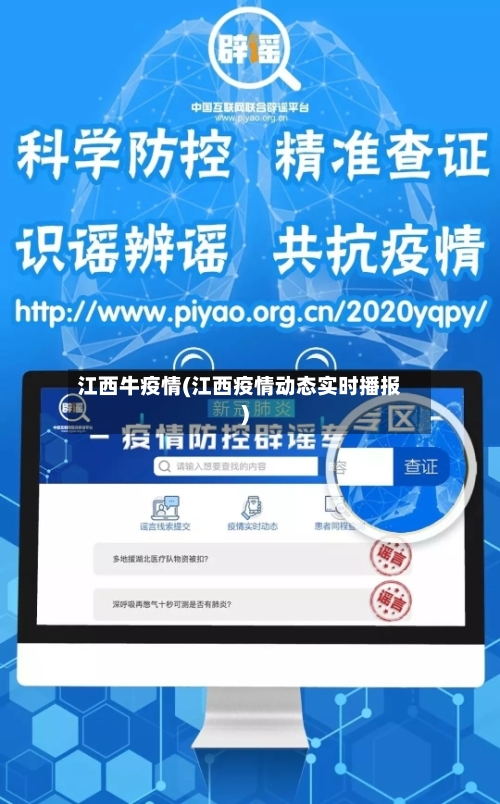 江西牛疫情(江西疫情动态实时播报)
