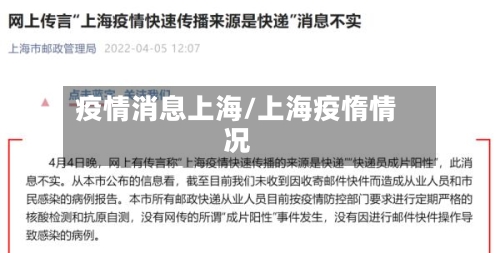 疫情消息上海/上海疫惰情况-第2张图片