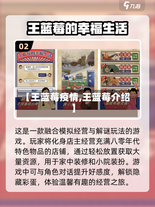 【王蓝莓疫情,王蓝莓介绍】-第3张图片