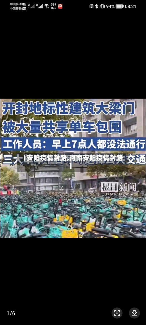 【安阳疫情封路,河南安阳疫情封路】