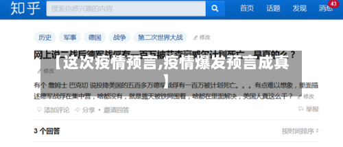 【这次疫情预言,疫情爆发预言成真】-第2张图片