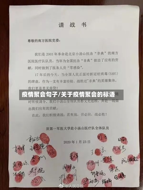 疫情聚会句子/关于疫情聚会的标语-第2张图片