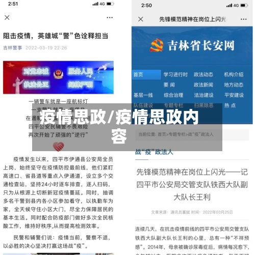 疫情思政/疫情思政内容