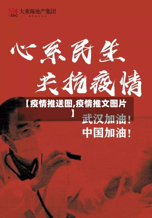 【疫情推送图,疫情推文图片】-第3张图片