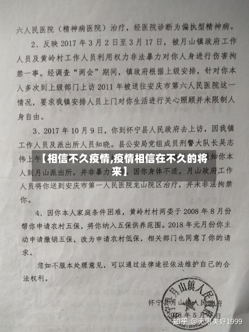 【相信不久疫情,疫情相信在不久的将来】-第2张图片