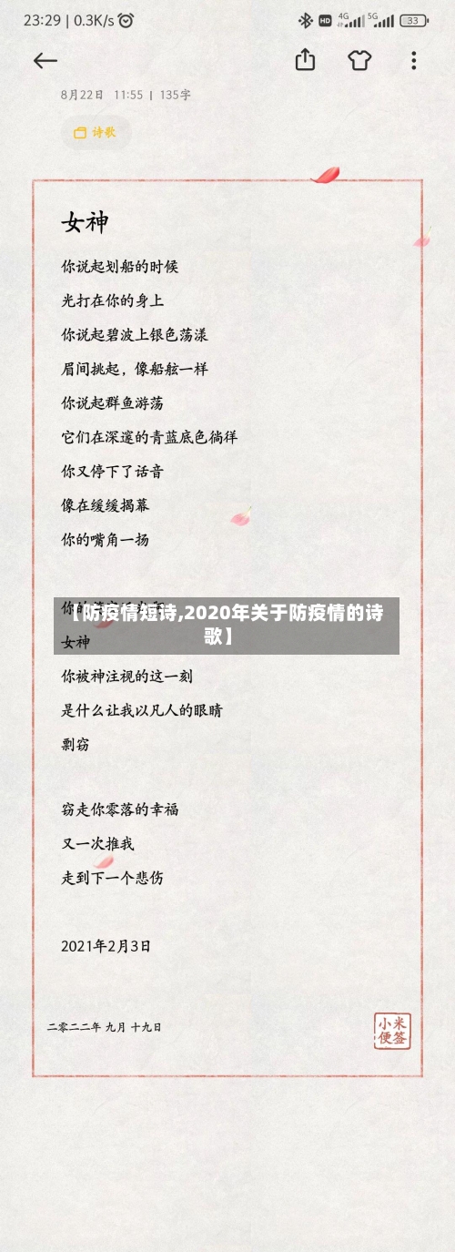 【防疫情短诗,2020年关于防疫情的诗歌】