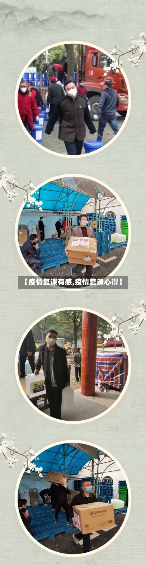 【疫情复课有感,疫情复课心得】-第2张图片