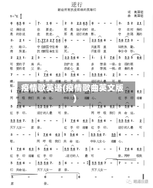 疫情歌英语(疫情歌曲英文版)