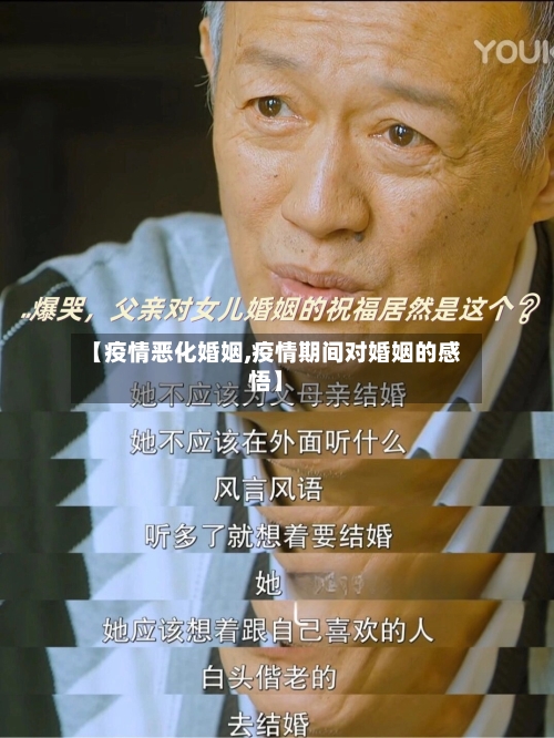 【疫情恶化婚姻,疫情期间对婚姻的感悟】-第1张图片