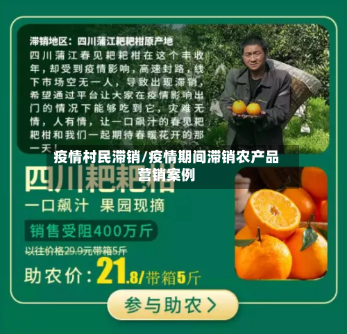 疫情村民滞销/疫情期间滞销农产品营销案例