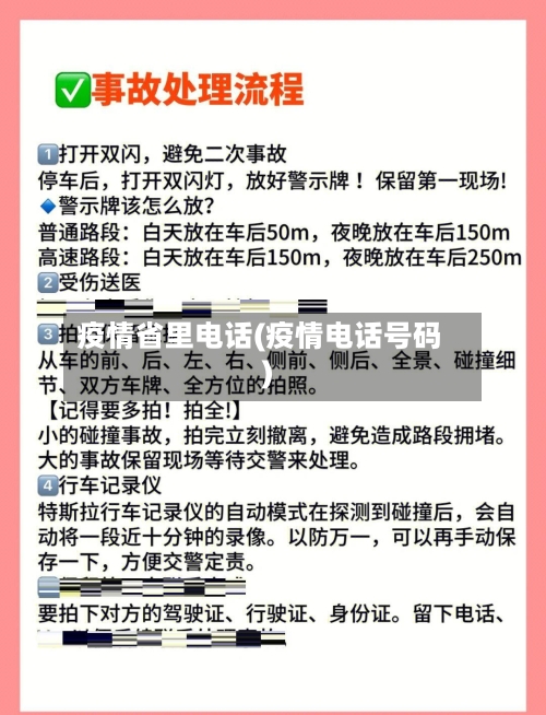 疫情省里电话(疫情电话号码)