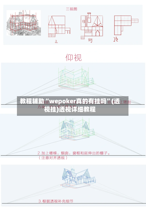 教程辅助“wepoker真的有挂吗”(透视挂)透视详细教程