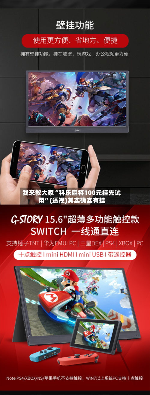 我来教大家“科乐麻将100元挂先试用”(透视)其实确实有挂-第1张图片