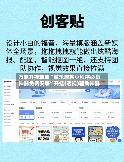 万能开挂辅助“微乐麻将小程序必赢神器免费安装”开挂(透视)辅助神器-第3张图片