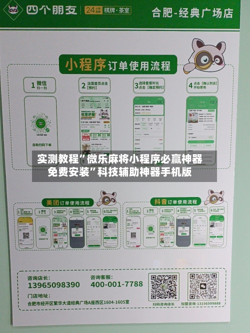 实测教程	”微乐麻将小程序必赢神器免费安装”科技辅助神器手机版-第1张图片