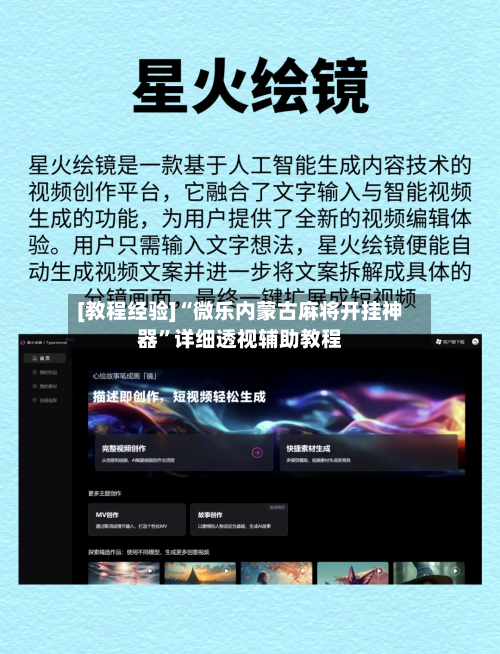 [教程经验]“微乐内蒙古麻将开挂神器”详细透视辅助教程