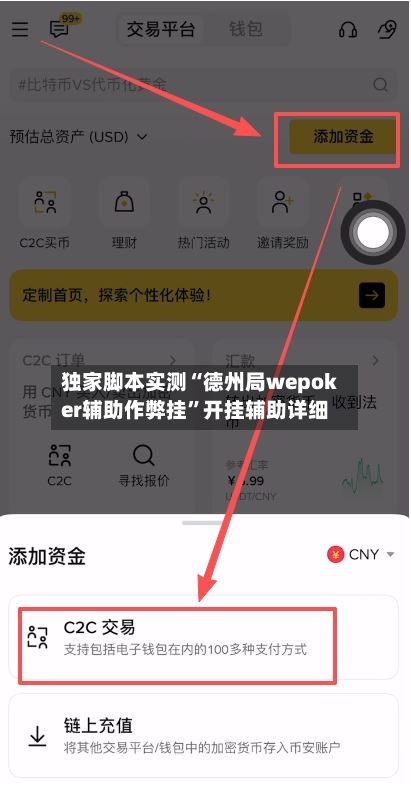 独家脚本实测“德州局wepoker辅助作弊挂”开挂辅助详细-第1张图片