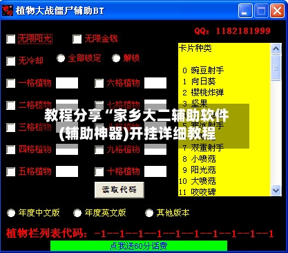 教程分享“家乡大二辅助软件(辅助神器)开挂详细教程