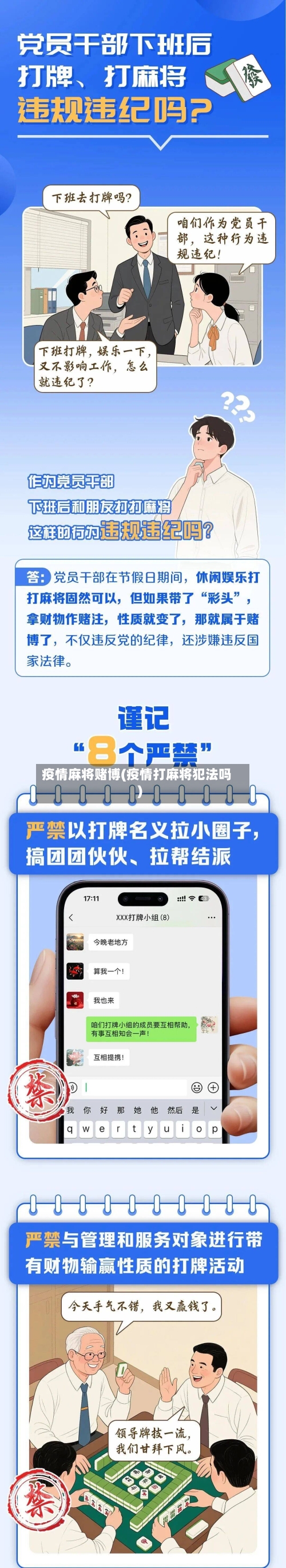 疫情麻将赌博(疫情打麻将犯法吗)