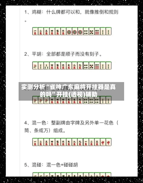 实测分析“雀神广东麻将开挂器是真的吗”开挂(透视)辅助