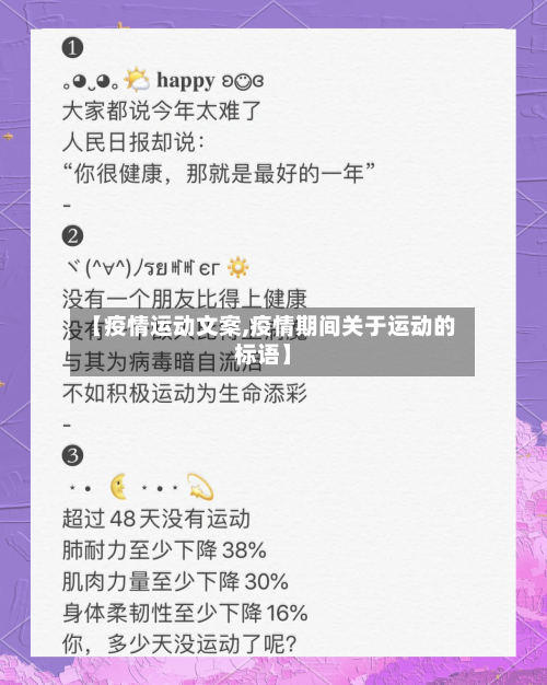 【疫情运动文案,疫情期间关于运动的标语】