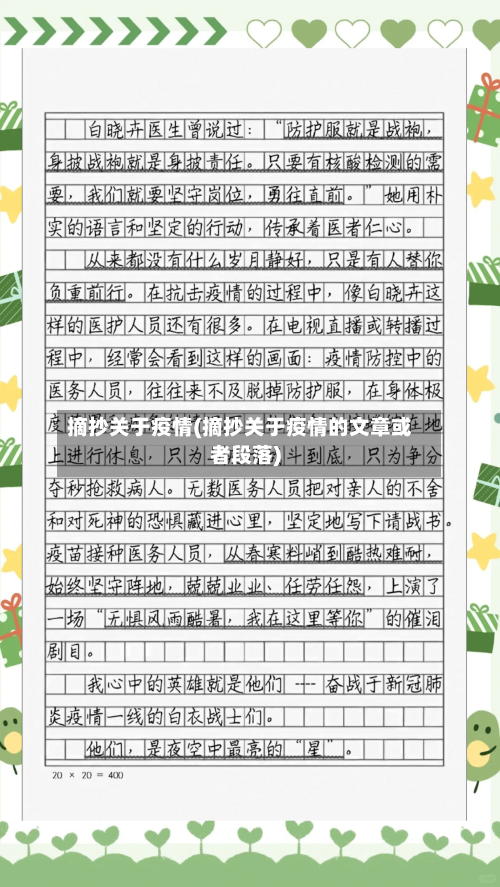 摘抄关于疫情(摘抄关于疫情的文章或者段落)-第1张图片