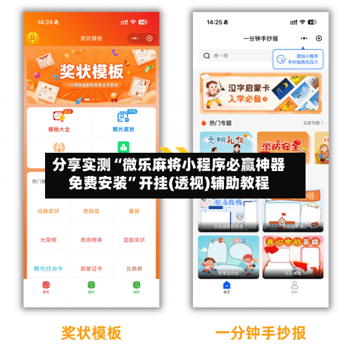 分享实测“微乐麻将小程序必赢神器免费安装”开挂(透视)辅助教程