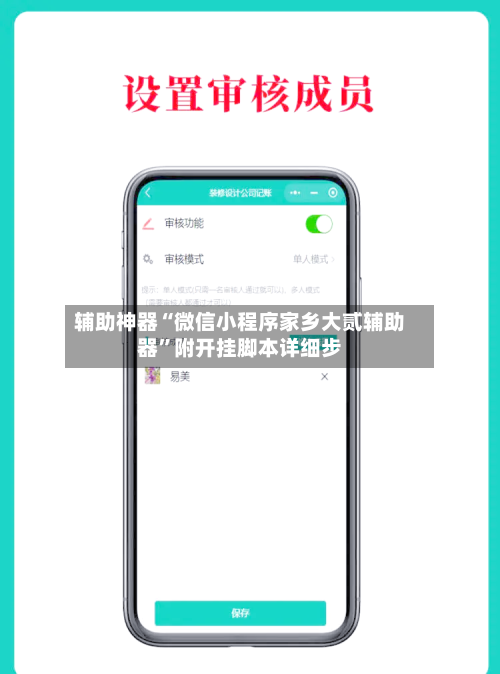 辅助神器“微信小程序家乡大贰辅助器	”附开挂脚本详细步-第1张图片
