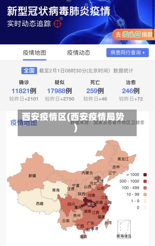 西安疫情区(西安疫情局势)