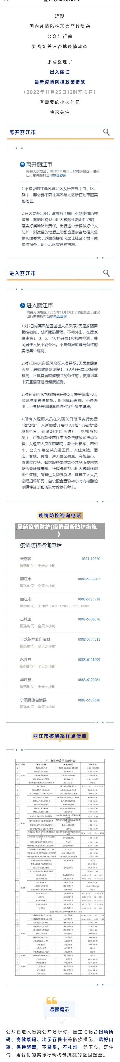 最新疫情防护(疫情最新防护措施)-第1张图片