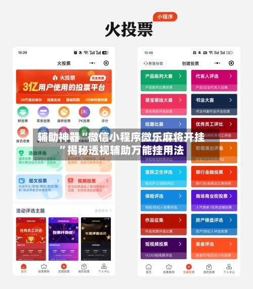 辅助神器“微信小程序微乐麻将开挂”揭秘透视辅助万能挂用法