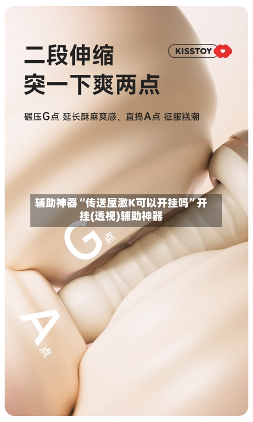 辅助神器“传送屋激K可以开挂吗”开挂(透视)辅助神器-第1张图片