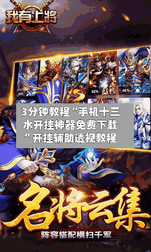 3分钟教程“手机十三水开挂神器免费下载	”开挂辅助透视教程-第2张图片