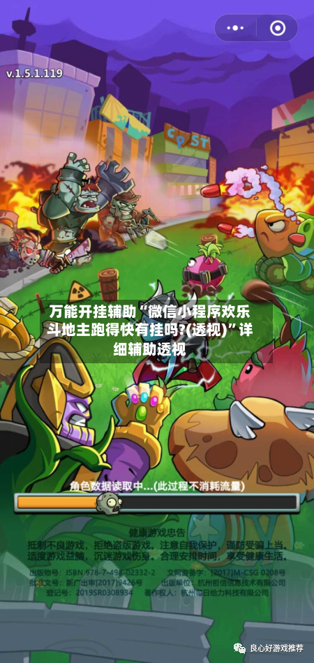 万能开挂辅助“微信小程序欢乐斗地主跑得快有挂吗?(透视)”详细辅助透视-第2张图片