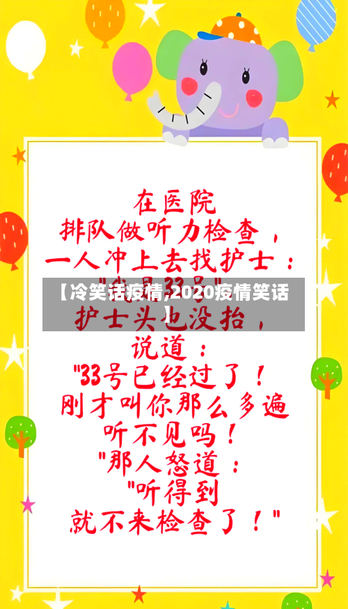 【冷笑话疫情,2020疫情笑话】-第1张图片