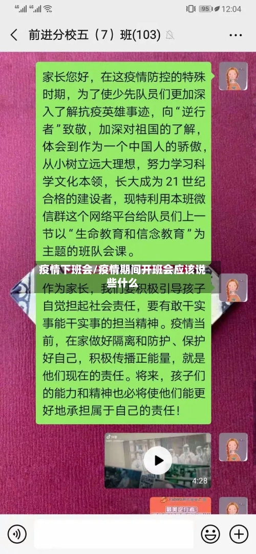 疫情下班会/疫情期间开班会应该说些什么