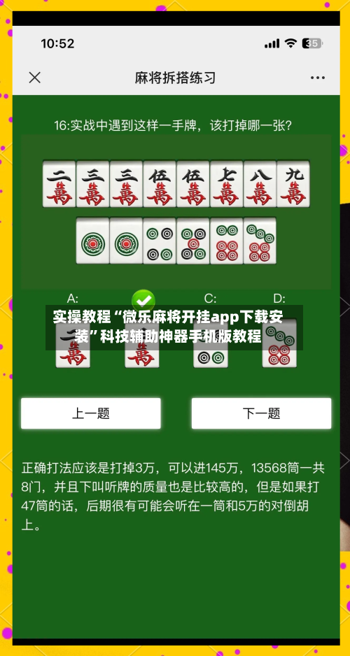 实操教程“微乐麻将开挂app下载安装”科技辅助神器手机版教程-第1张图片