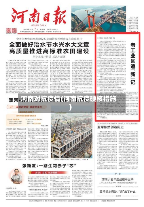 河南对抗疫情(河南抗疫硬核措施)