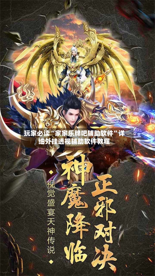 玩家必读“家家乐牌吧辅助软件”详细外挂透视辅助软件教程