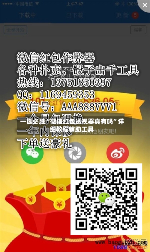 一键必胜“微信红包透视器真有吗”详细教程辅助工具