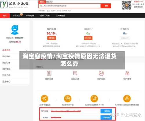 淘宝客疫情/淘宝疫情原因无法退货怎么办-第2张图片