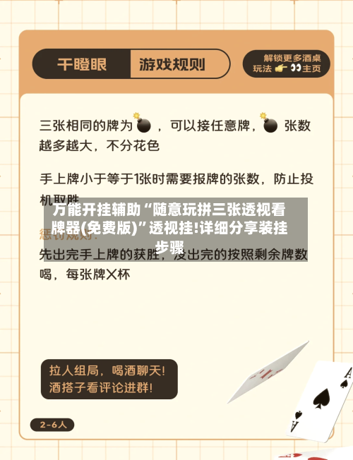 万能开挂辅助“随意玩拼三张透视看牌器(免费版)”透视挂!详细分享装挂步骤
