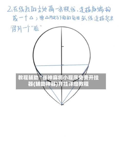 教程辅助“雀神麻将小程序免费开挂器(辅助神器)开挂详细教程