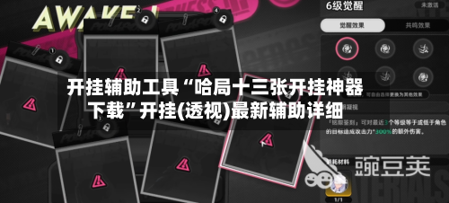 开挂辅助工具“哈局十三张开挂神器下载”开挂(透视)最新辅助详细-第1张图片
