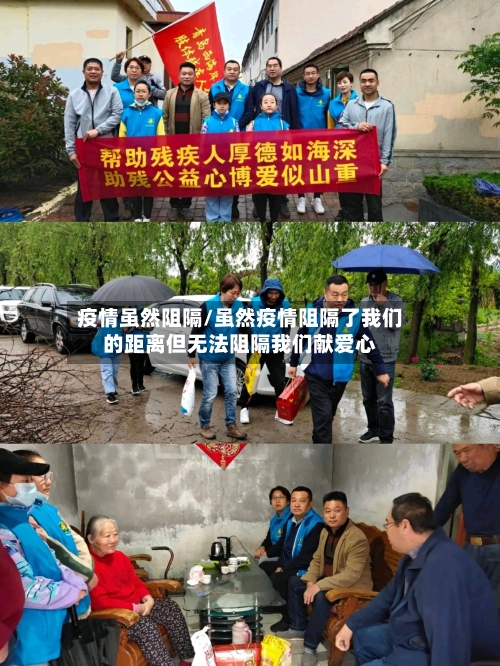 疫情虽然阻隔/虽然疫情阻隔了我们的距离但无法阻隔我们献爱心-第3张图片