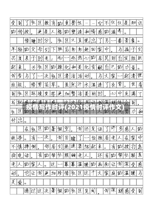 疫情写作时评(2021疫情时评作文)-第1张图片