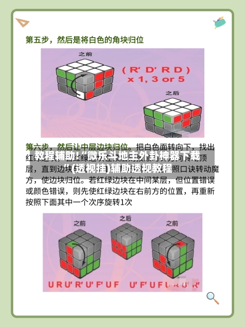 教程辅助!“微乐斗地主外卦神器下载”(透视挂)辅助透视教程