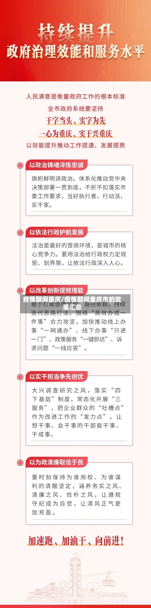 疫情期间重庆/疫情期间重庆市的政策汇总